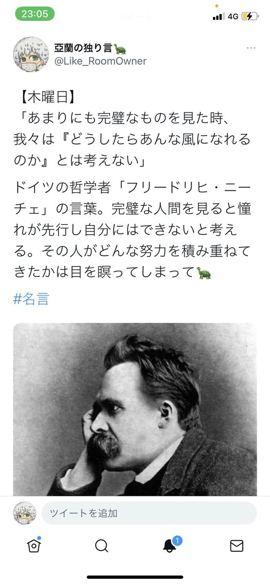 Like_RoomOwner's tweet photo. 【木曜日】
「先人の名言にしてる理由」
日本には約2000年の歴史があり、世界で見たら約4000年の歴史がある。そして今の時代まで発展を遂げた技術があり、知恵があり、考えがある。自分はその考えを大切にし、今の時代を生きたいと考えている🐢

#先人の名言
#名言 https://t.co/bglRaNynVE