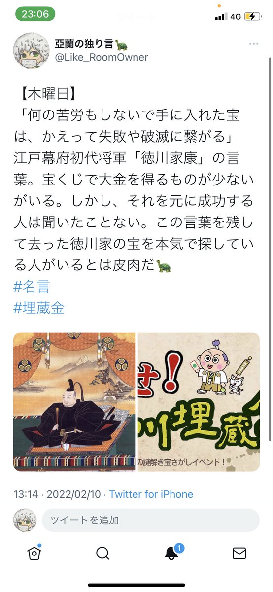Like_RoomOwner's tweet photo. 【木曜日】
「先人の名言にしてる理由」
日本には約2000年の歴史があり、世界で見たら約4000年の歴史がある。そして今の時代まで発展を遂げた技術があり、知恵があり、考えがある。自分はその考えを大切にし、今の時代を生きたいと考えている🐢

#先人の名言
#名言 https://t.co/bglRaNynVE