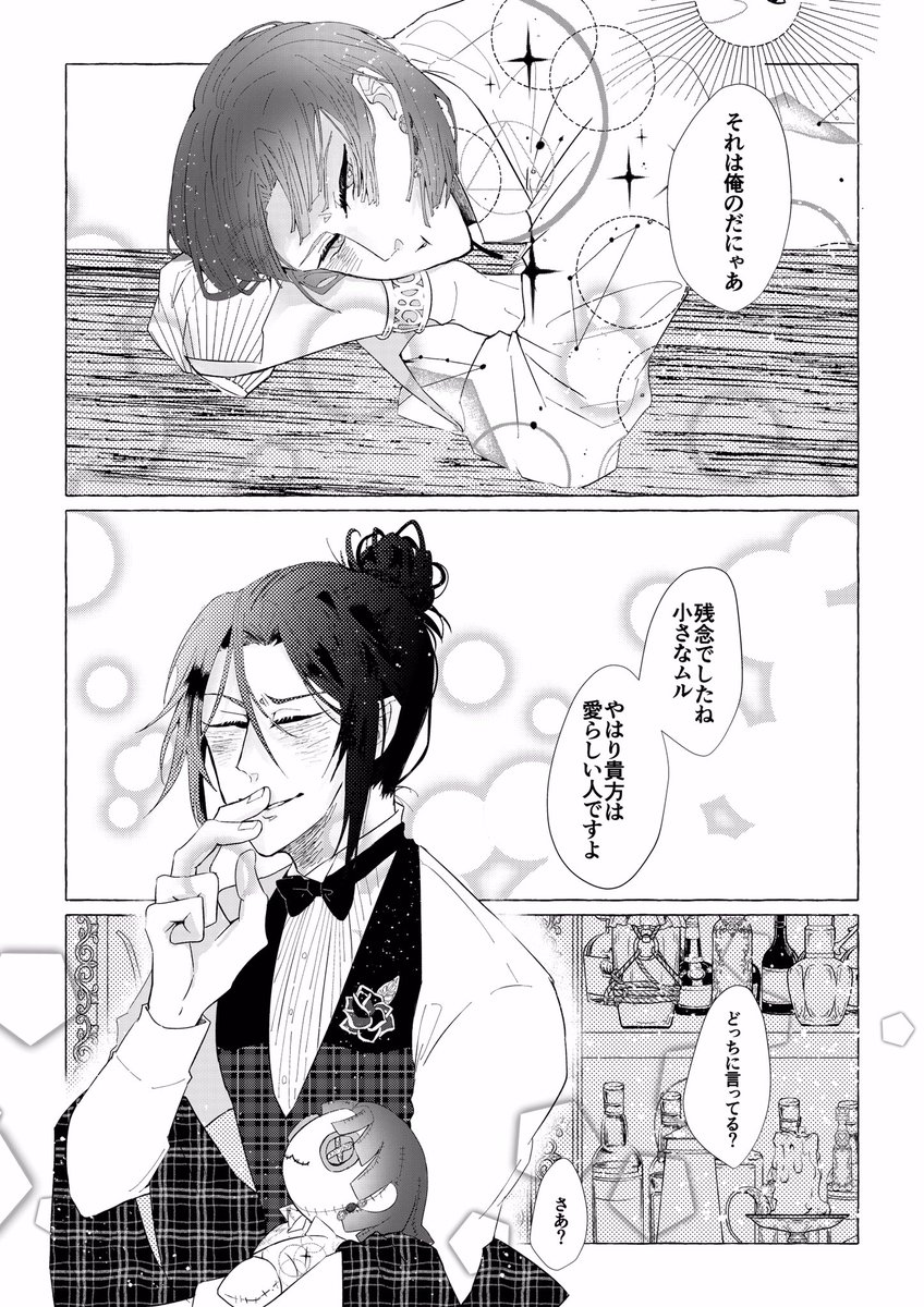 愛憎の2人 