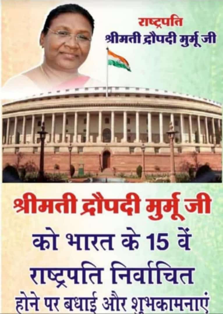 ShankarNinama16's tweet photo. देश की पहली आदिवासी महिला श्रीमती द्रोपदी मुर्मू जी को देश के 15 वे राष्ट्रपति बनने पर हार्दिक बधाई एवं जोहार ।
#DroupadiMurmu https://t.co/hEg3Aqkgcr