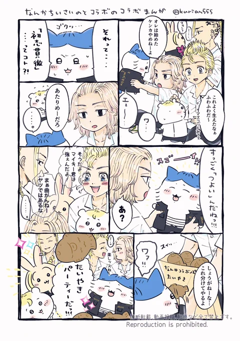 ちいさいアレとのコラボ漫画
〜マイ武風味を添えて〜 