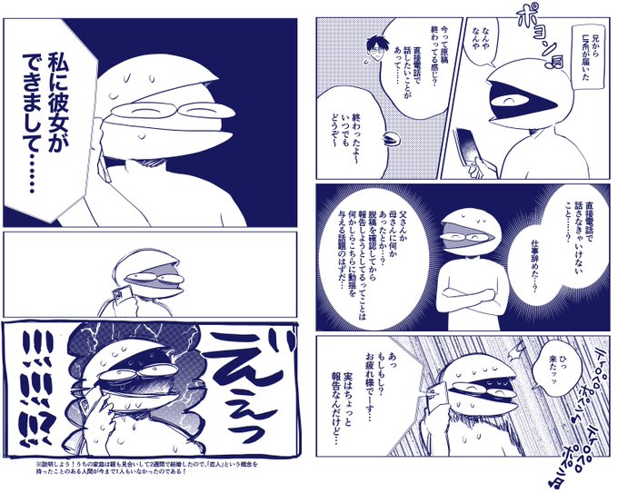 さっき起こった家庭内日記(許可取って描きました) 