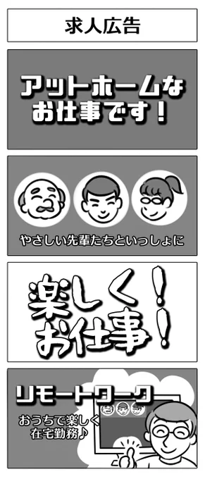 【4コマ漫画:求人広告】
#漫画 #マンガ #4コマ #4コマ漫画 