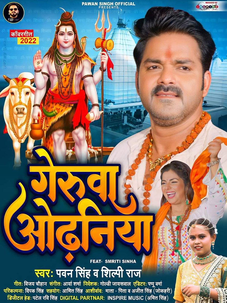 VinitSingh909's tweet photo. Releasing Tomorrow Morning 7:00am on Pawan Singh Official YouTube Channel.
Stay Tuned for more updates.
हर हर महादेव 🚩 https://t.co/RGt3sBWgQn