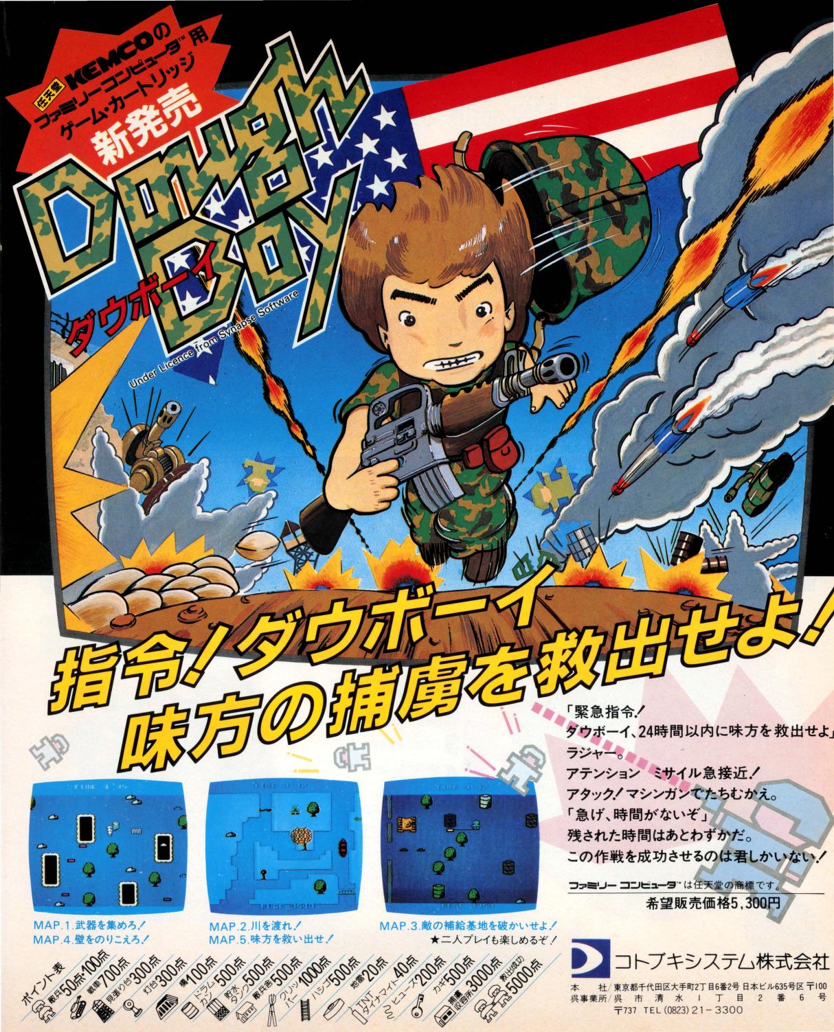 KEMCO DOUGH BOY ダウ・ボーイ KEMCO DOUGH BOY ダウ・ボーイ ダウ・ボーイ | ケムコ