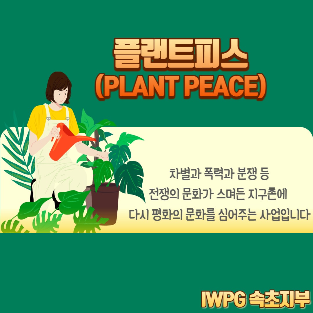 ub4a9cXeWD8wj2v's tweet photo. #iwpg #속초지부 #세계평화 #전쟁종식 #peace #평화문화 #DPCW10조38항 #WeAreOne #평화실현 #NoWar #ForceNo #플랜트피스 https://t.co/QUjToyQojl