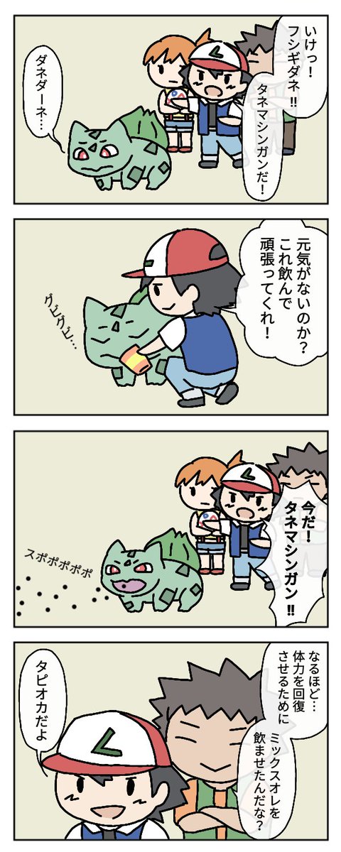 ポケモン4コマです
#4コマ漫画
#漫画が読めるハッシュタグ 