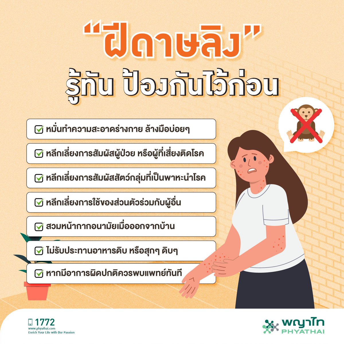 Phyathai Hospital tweet media