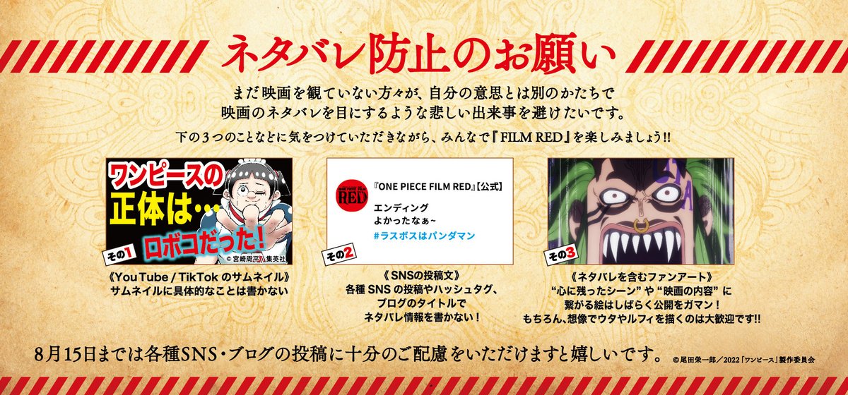 ワンピース 公式が One Piece Film Red ネタバレ禁止を呼びかける際にロボコをネタにする 19速報