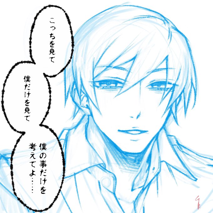 ヤンデレ男子ラフ、ひさびさ??? 