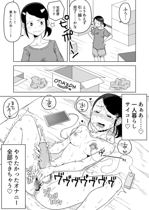 好きな1ページ漫画たち!
#オナニーの日 