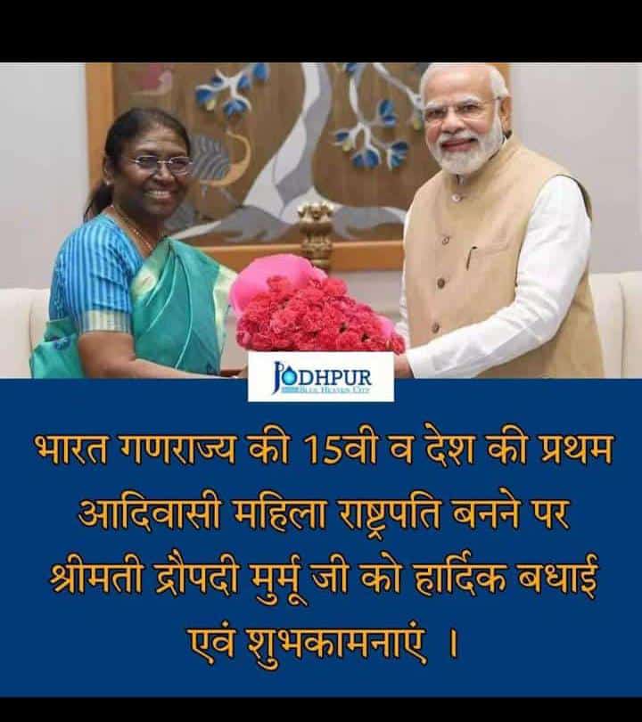 basanti_h's tweet photo. _*द्रोपदी मुर्मू*_ ने जीता राष्ट्रपति पद का चुनाव । भारत गणराज्य की नई महामहिम बनी द्रोपदी मुर्मू#PresidentofIndia https://t.co/Z01S8DviFo
