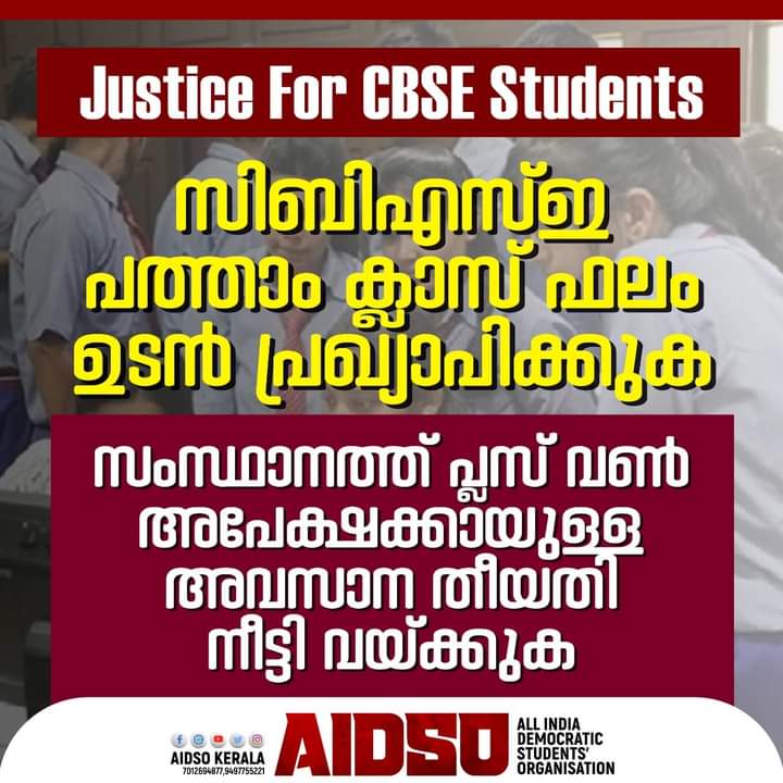 aidsokerala's tweet image. സി ബി എസ് ഇ പത്താം ക്ലാസ് ഫലം ഉടൻ പ്രഖ്യാപിക്കുക

പ്ലസ് വൺ അപേക്ഷക്കായുള്ള അവസാന തീയതി നീട്ടി വയ്ക്കുക.
Justice For CBSE Students 
AIDSO

#JusticeForCBSEstudents2022
#AIDSO 
#aidsokerala