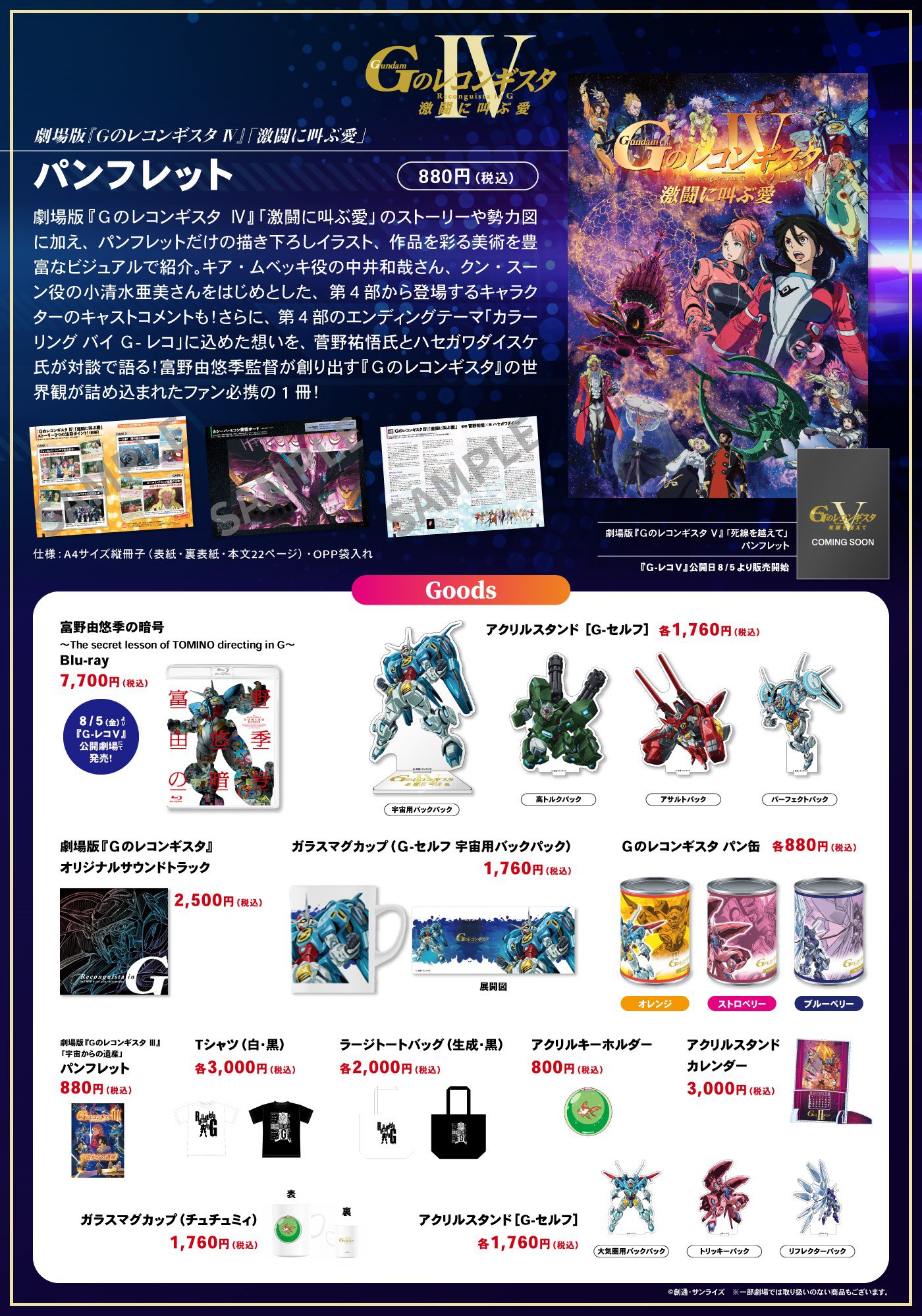 Gのレコンギスタ ⅠⅡⅢⅣVパンフレット+Gレコのひみつ富野由悠季の暗号+おまけ Gのレコンギスタ ⅠⅡⅢⅣVパンフレット+Gレコのひみつ富野