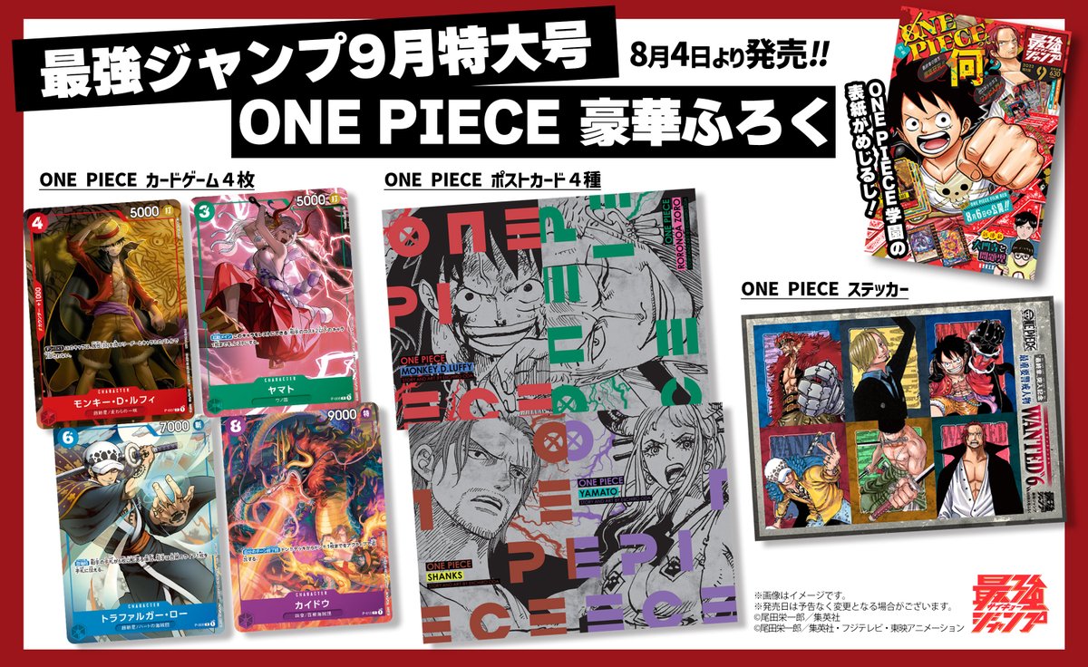 最強ジャンプ9月号　付録　ワンピースカード　パック