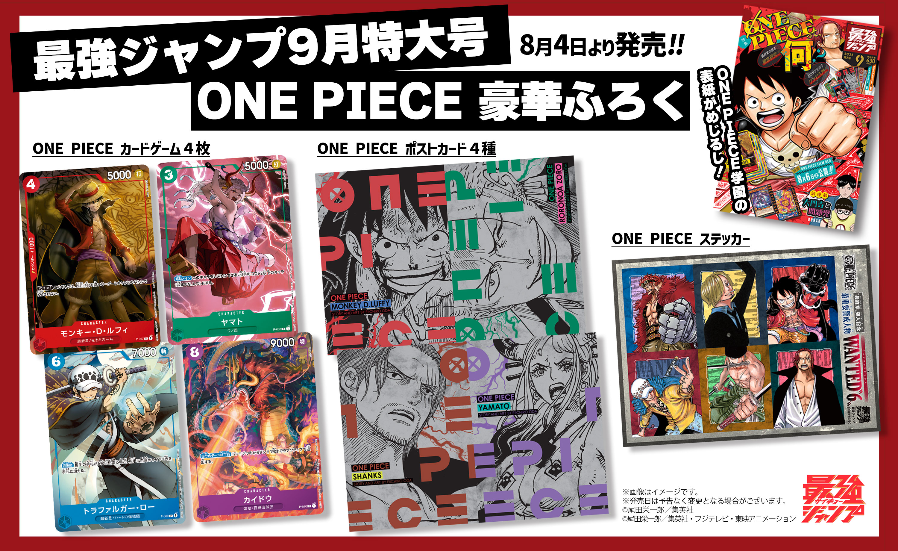 ワンピースカード　最強ジャンプ9月号