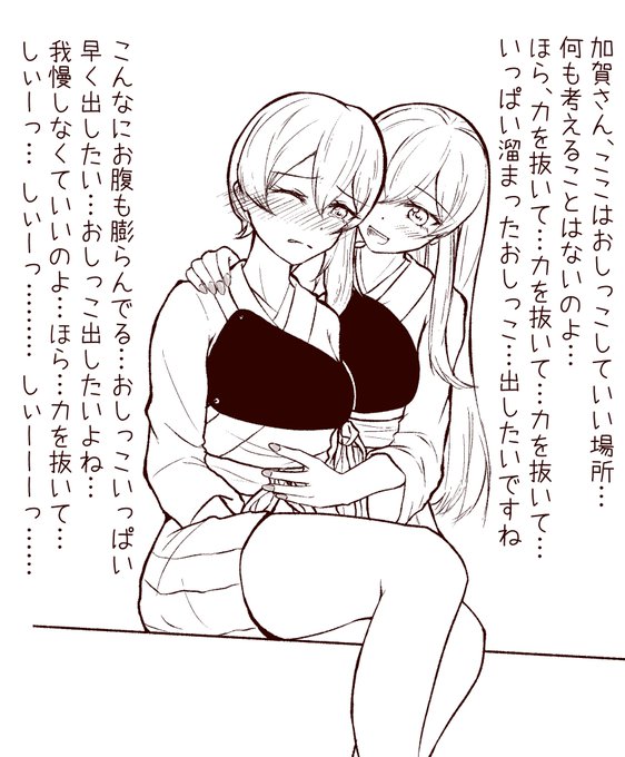 おしっこ我慢限界の加賀さんを捕まえて、耳元で囁き続けてその場で決壊させるいけない赤城さん 