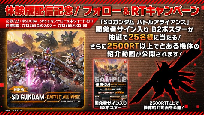 Sdガンダム バトルアライアンス 体験版が配信開始 最新情報をまとめた第3弾pvも公開 Gundam Info