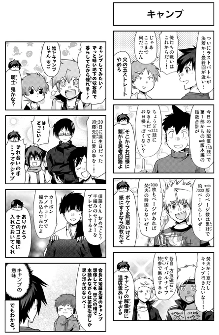 【更新告知】 連載 『多数欠 第3部』 第230話『戦いの果ての光』 配信されました! 【https://t.co/IWI36p8xdb】 #GANMA #多数欠  決着。そしてー…。  本編最終話まで、あと残り、2話…!  (プレミアムの方は今週お休みで、来週配信ありですっ)  よろしくお願いしますー!!! 