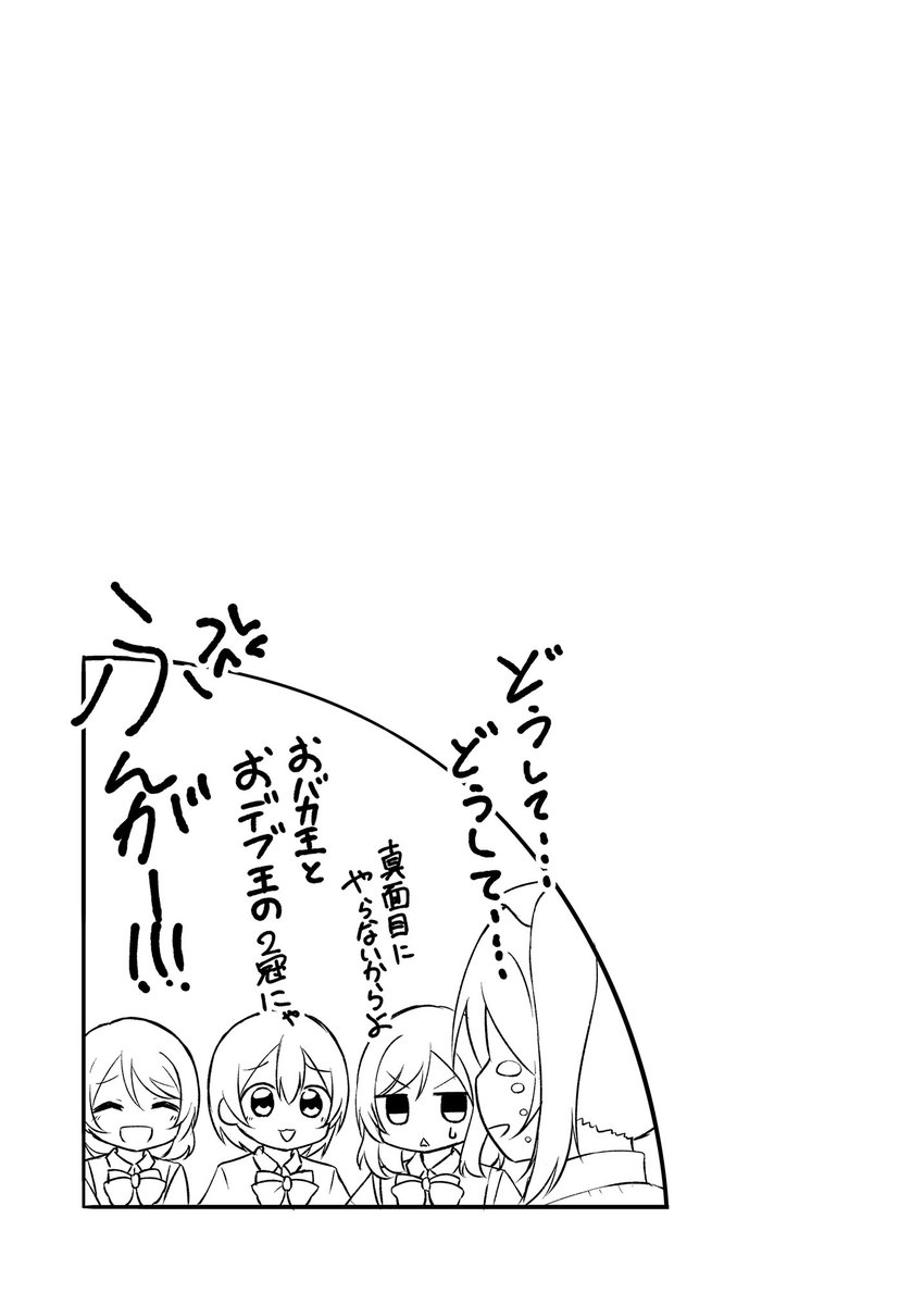 にこちゃんお誕生日おめでとう!!!
こちらは以前出したスクスタ本から、にこちゃん&かすみんの漫画です!

自分がラブライブにハマれたのはにこちゃんがいたからこそ。アニメ1期終盤のにこちゃんのセリフは自分の道しるべ、これからもずっと大好きです!
#矢澤にこ生誕祭2022
#矢澤にこ誕生祭2022 