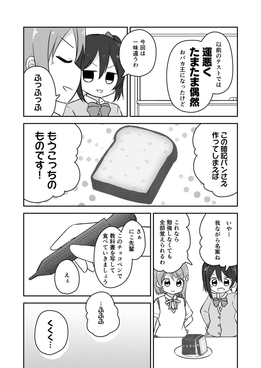 にこちゃんお誕生日おめでとう!!!
こちらは以前出したスクスタ本から、にこちゃん&かすみんの漫画です!

自分がラブライブにハマれたのはにこちゃんがいたからこそ。アニメ1期終盤のにこちゃんのセリフは自分の道しるべ、これからもずっと大好きです!
#矢澤にこ生誕祭2022
#矢澤にこ誕生祭2022 