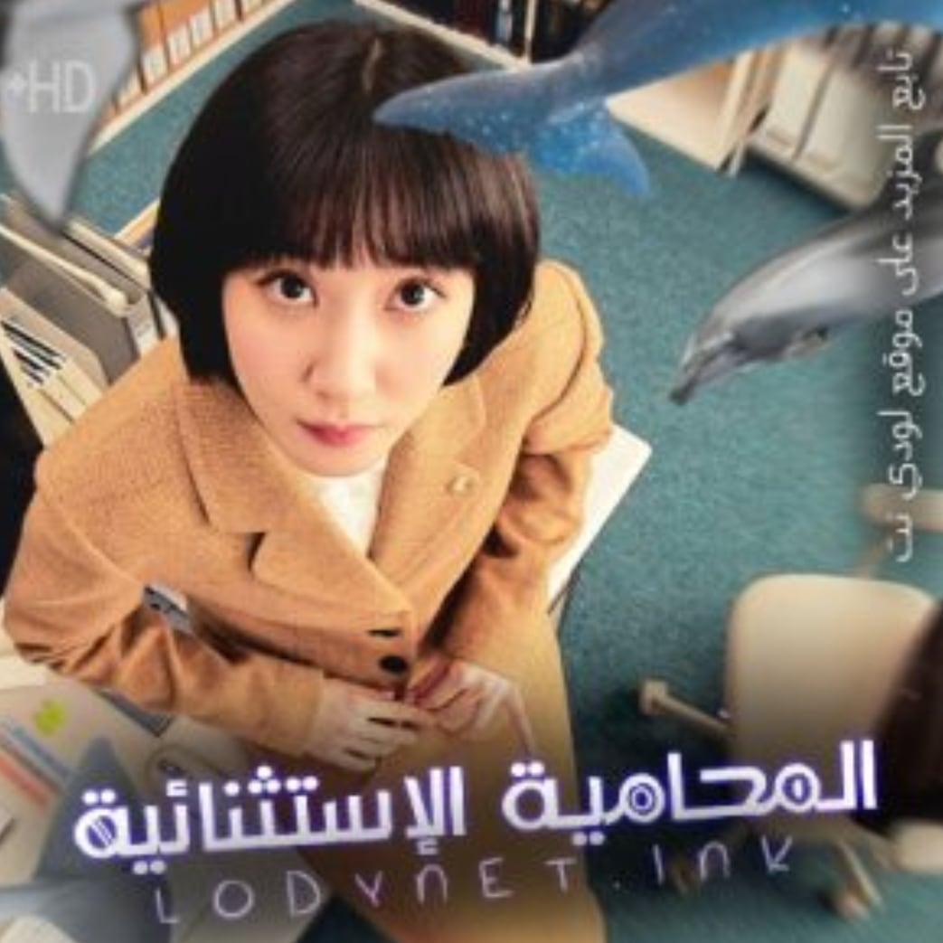 مسلسلات باكستانية لودي نت – دليلك