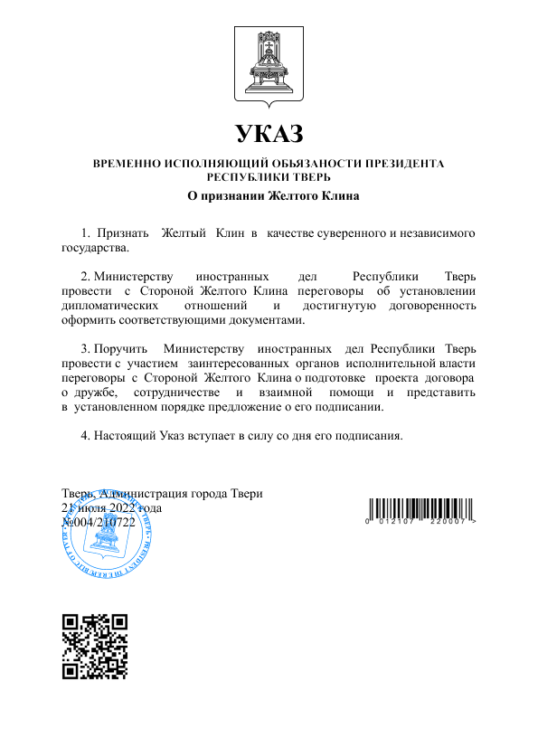 TverRepublic's tweet photo. Признать Желтый Клин в качестве суверенного и независимого государства. https://t.co/f5ysPjotwY