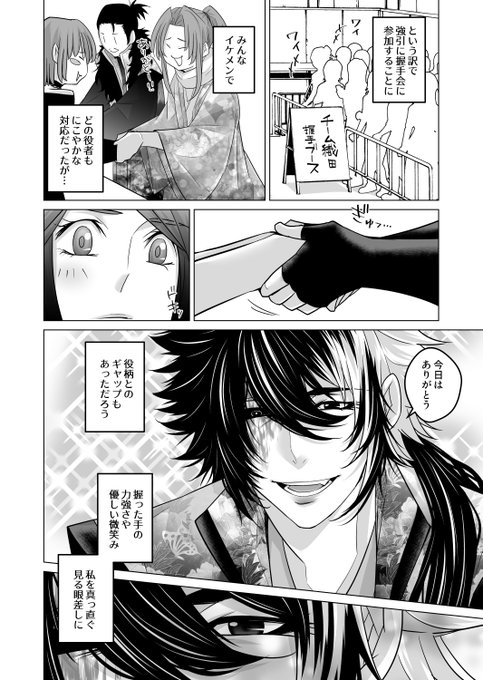 2.5次元沼にハマったオンナの末路②(2/5) 