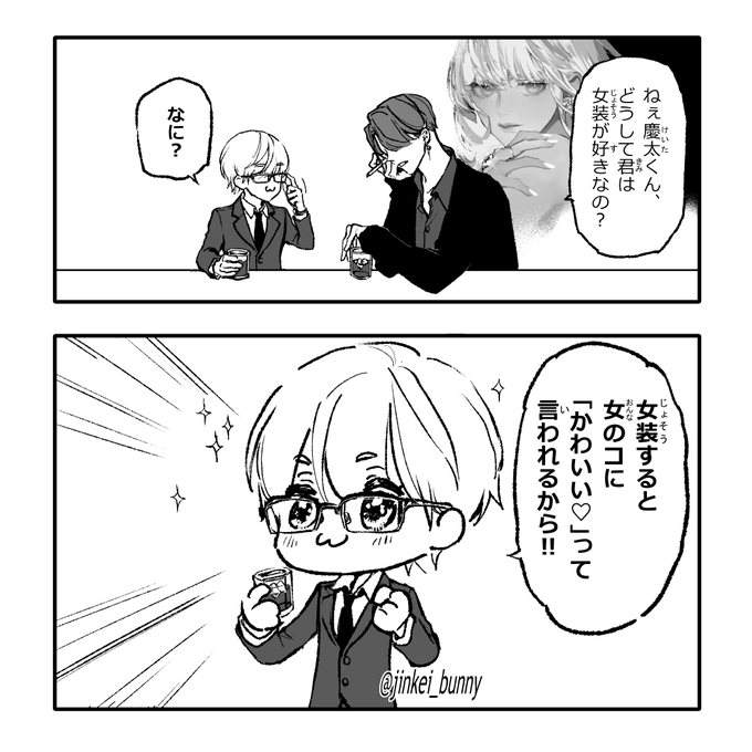 女装の理由 