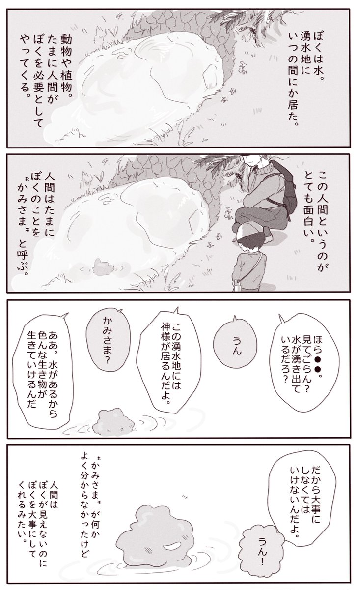 清い水くんと人間と、細胞くんの漫画。(1/2) (ゆくゆくはミャクミャク 