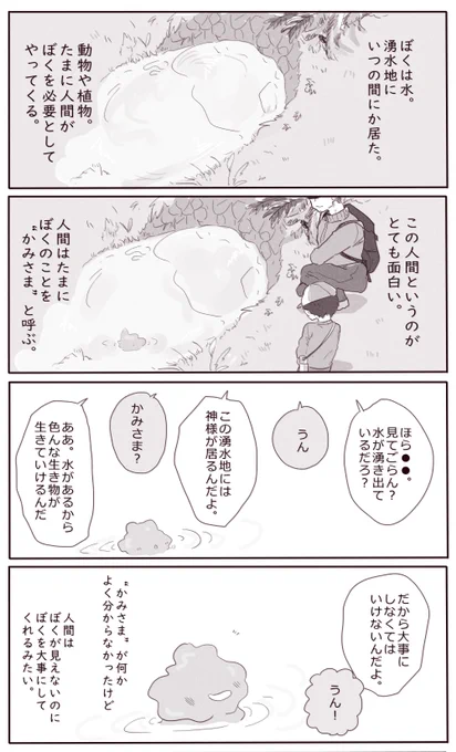 清い水くんと人間と、細胞くんの漫画。(1/2)
(ゆくゆくはミャクミャク様になる)

前回と続いてます。 