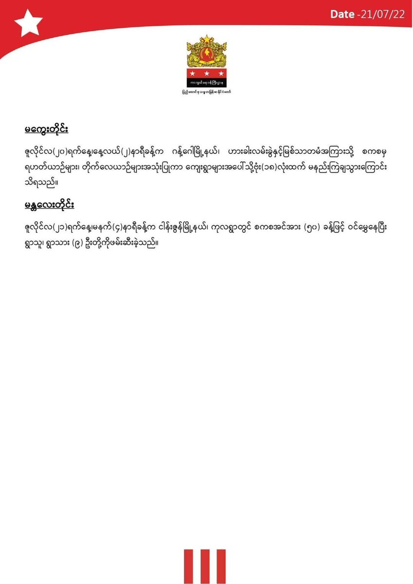 Daily military summary news published by <a href="/NUGMyanmar/">National Unity Government Myanmar</a> government on July 21.  #2022July21Coup #US_SanctionMOGE #WhatsHappeningInMyanmar