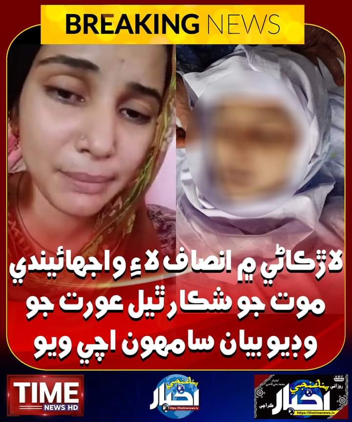 #JusticeForRozinaGopang
