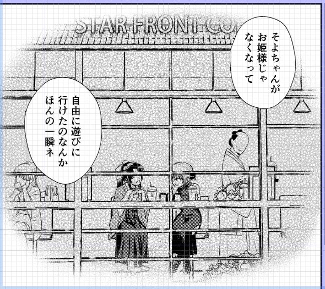 2022夏銀魂・沖神前提かむそよR18新刊「のぼる月夜の邂逅、ふたりで。」進捗。そよちゃんとスタバ的なお店でおしゃべりした思い出。こういうとこ、食べる物のボリューム神楽ちゃんには足りないもんだから……('▽`)そよちゃんが払ったのであろう #2022夏新刊進捗 