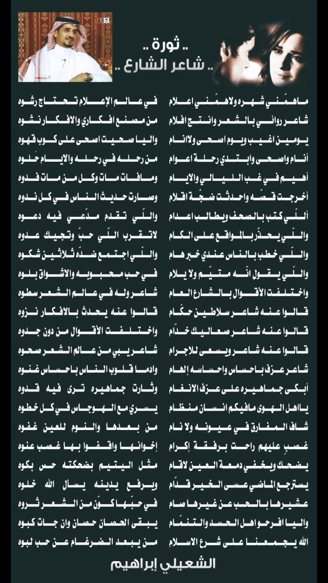 Abrahim__111's tweet photo. وهل.؟
..كان ذنبهُما
كلاهما من قبيله وقبيله
..قصيدة الثوره..
شاعر روائي بالشعر وانتج افلام
...من مصنع افكاري والافكار نشوه
قالوا عـنـه شاعر سلاطين حـكّـام
...قالوا عـنـه يـحـدث بالافـكـار نزوه
يضحك ويخفي دمعة العيـن لاقام
...مثل اليتيم بـضـحـكـتـه حـس بكوه https://t.co/Bpe06nBiz3