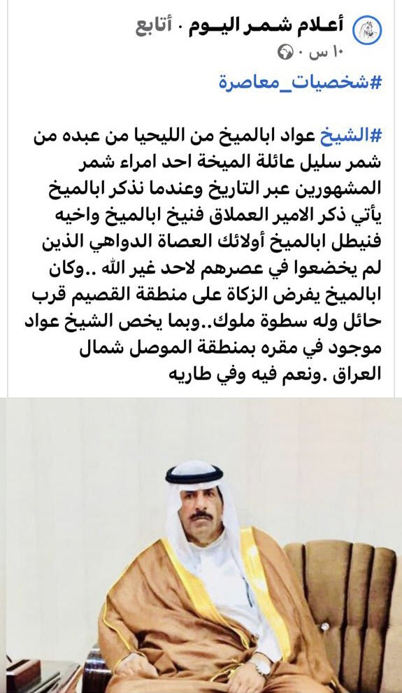 #شخصيات_معاصرة 
#الشيخ_عواد_اباالميخ
#شيخ_مشايخ_اليحيا