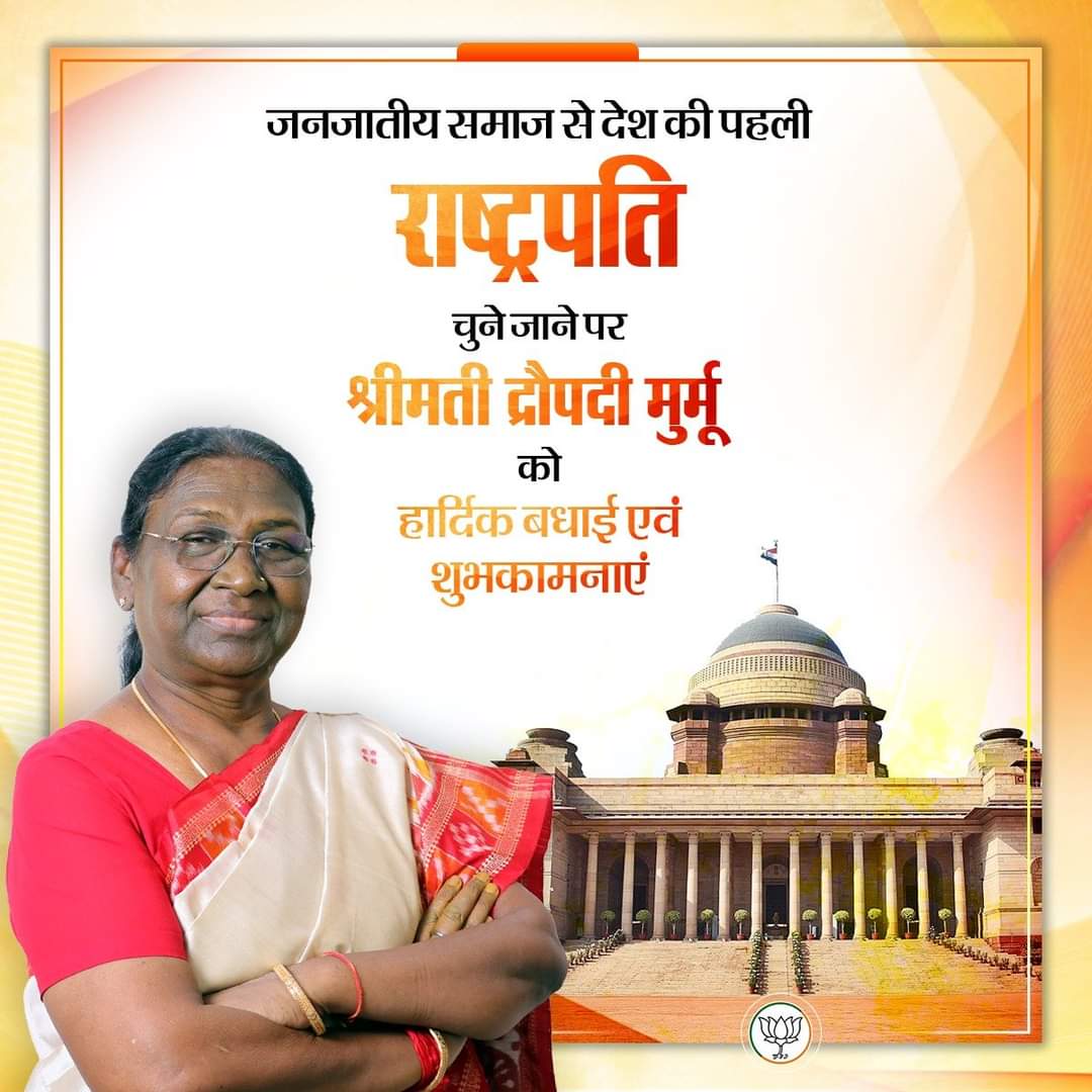 officeVkSaab's tweet photo. जनजातीय समाज से देश की पहली राष्ट्रपति चुने जाने पर श्रीमती द्रौपदी मुर्मू को हार्दिक बधाई एवं शुभकामनाएं।
@DroupadiMurmu57 
@narendramodi https://t.co/LGnn0uZCJc