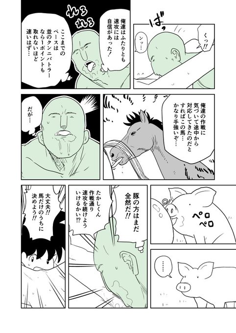 クンニバトラーたかし3章178 
