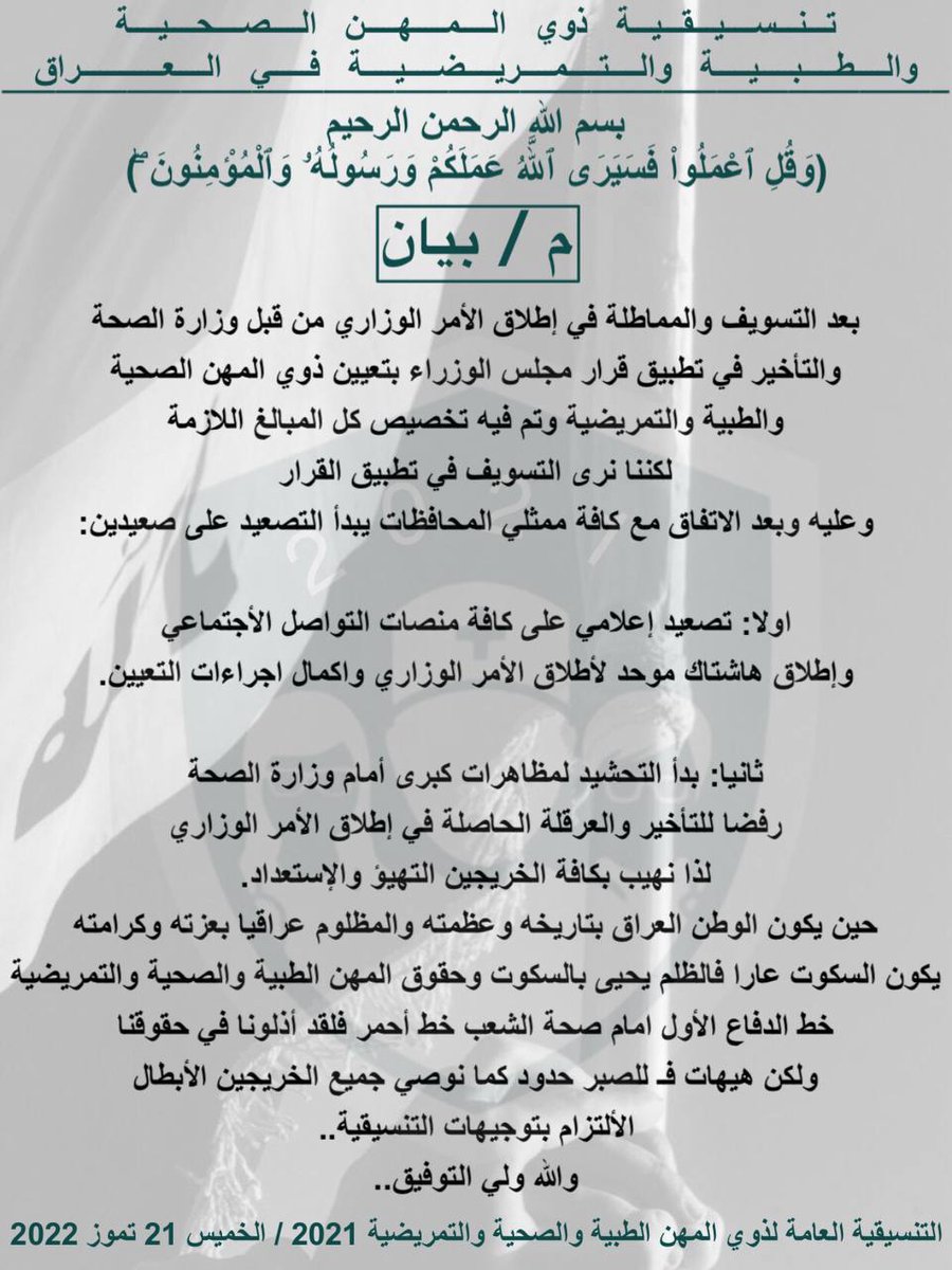 hdwa51658307's tweet photo. الله ع ظالم #مباشره_خريجي_الصحه https://t.co/CgQpy0Sq8N
