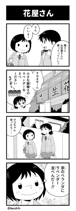 【再掲】ふりかえり四コマ漫画『花屋さん』#丸い人の漫画 #チサマコ #四コマ漫画 #漫画 #漫画が読めるハッシュタグ #イラスト 