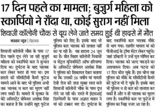 These persons have been searched by me not by police. But Wise <a href="/police_haryana/">Haryana Police</a> gives clean chit to these Scorpion car driver friends. We demand Justice.
@amikir110714 <a href="/AmitShah/">Amit Shah</a> <a href="/mlkhattar/">Manohar Lal</a> <a href="/anilvijminister/">Anil Vij Ambala Cantt Haryana, India</a> <a href="/igrohtak/">IG , Rohtak Range,Rohtak</a> <a href="/DGPHaryana/">DGP Haryana Police</a> <a href="/narendramodi/">Narendra Modi</a> <a href="/PMOIndia/">PMO India</a> <a href="/DainikBhaskar/">Dainik Bhaskar</a> <a href="/RohtakPolice/">Rohtak Police</a>