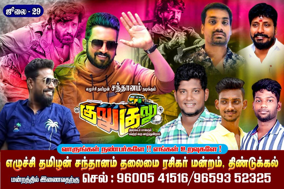 MakerSankar's tweet photo. காமெடி கடவுள் திரை உலக நாயகன் எழுச்சி தமிழன் சந்தானம் நடிக்கும் குளுகுளு திரைப்படம் வெள்ளி விழா காண வாழ்த்துக்கள்..

Festival Start 🤩🎉
#autobanner
@KKumaravelMKS @iamsanthanam @Prabakarthi5 #GuluGuluFromJuly29 @DindigulFc @1yY45pkDUJvTK7N @Deenas84842107 https://t.co/65CnVZ8JgX
