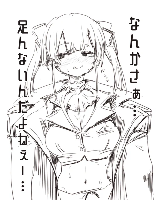 刺激を求める船長 