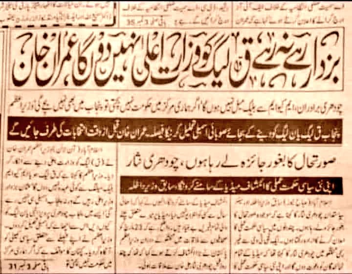 The party was formed in 1996 but the idea of ​​"freedom and slavery" came to him after 26 years when he was ousted from the chair.
#عمرانڈو_اپنےحدودمیں_رہو