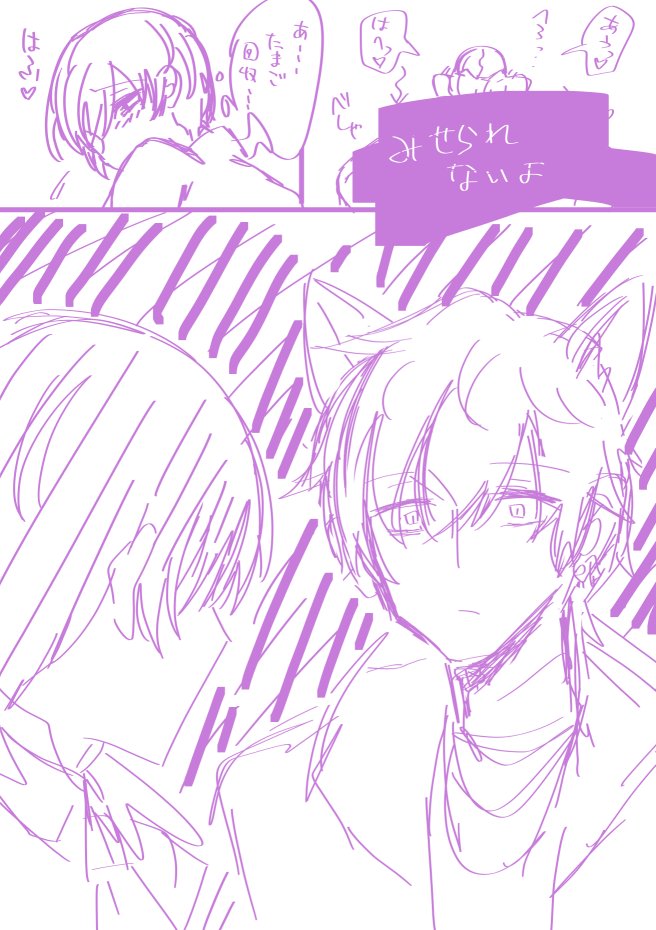 今はこういう特殊性癖と注意書きモリモリの🐱×🕊を描いています
飽きなければ続く はず 