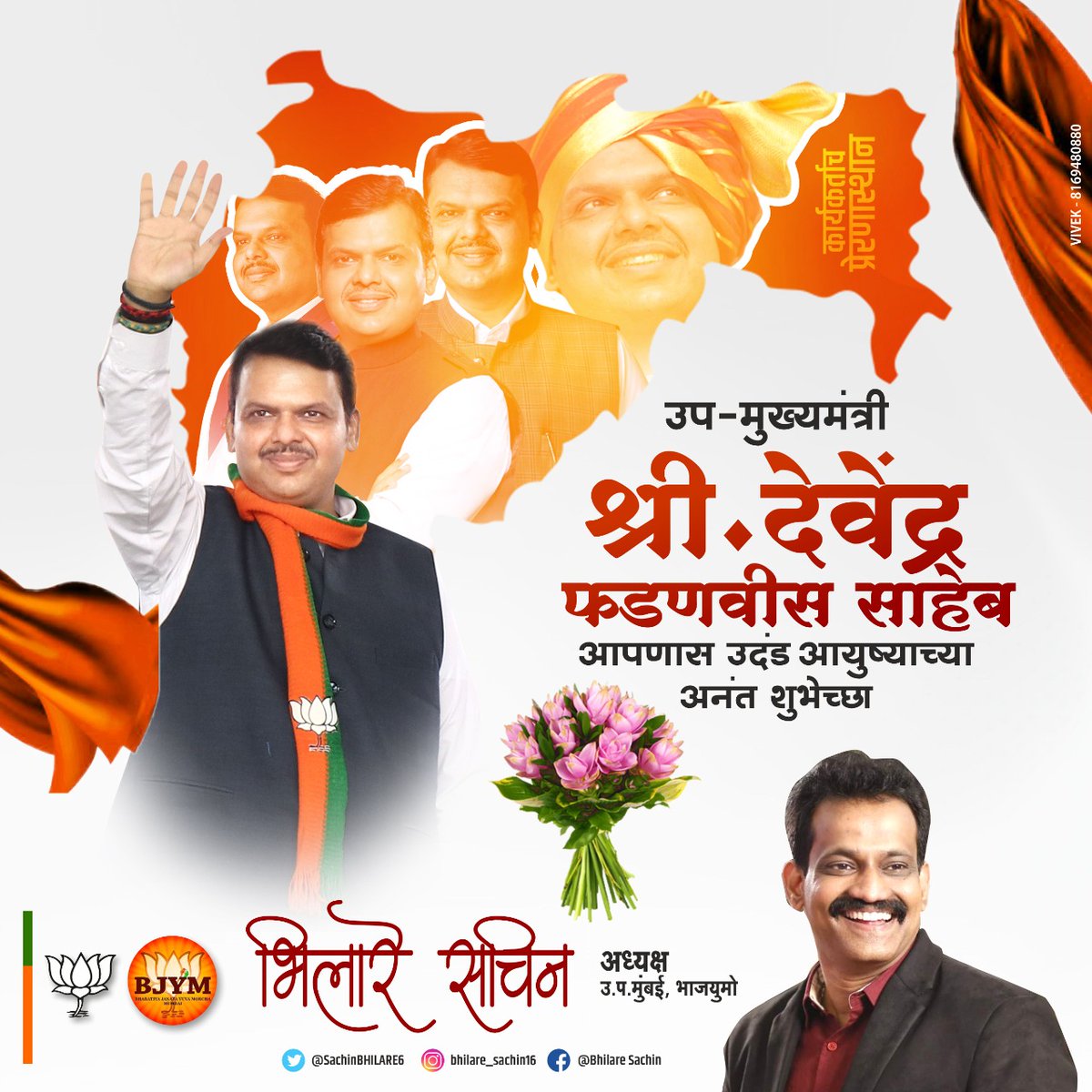 SachinBHILARE6's tweet photo. श्री देवेंद्र फडणवीस साहेब आपणांस वाढदिवसाच्या मनःपूर्वक शुभेच्छा! @Dev_Fadnavis #Devendra_Fadnavis #bjp4maharashtra https://t.co/2ziH2RLNbD