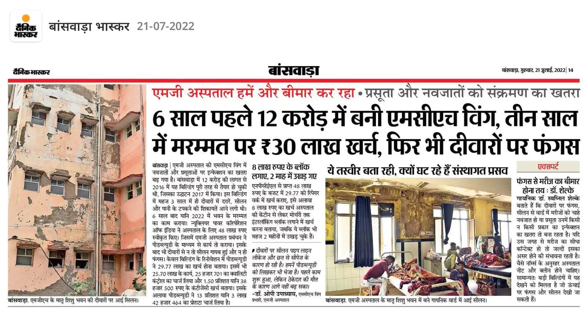 PoonamDinesh6's tweet photo. बांसवाड़ा महात्��ा गांधी चिकित्सालय में भ्रष्टाचार की सीलन।
#DainikBhaskarBanswara #Banswara #banswaradistrictMGHospital #rajsthan #rajsthanmghospital #mghospital #CMO #PMOIndia https://t.co/ZFwLUcVpg0