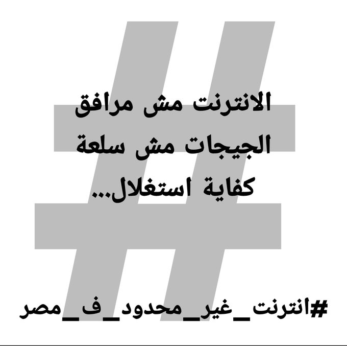 dna192's tweet photo. احنا قدها
 #انترنت_غير_محدود_بمصر https://t.co/5RoZbN5YY4