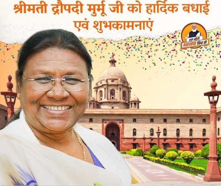 siddhum8's tweet photo. @Ranjitsinh05 Congratulations @DropadiMurmu__ 
Ji.🇮🇳💐🇮🇳🙏🏻 https://t.co/qf0jKYKGSy