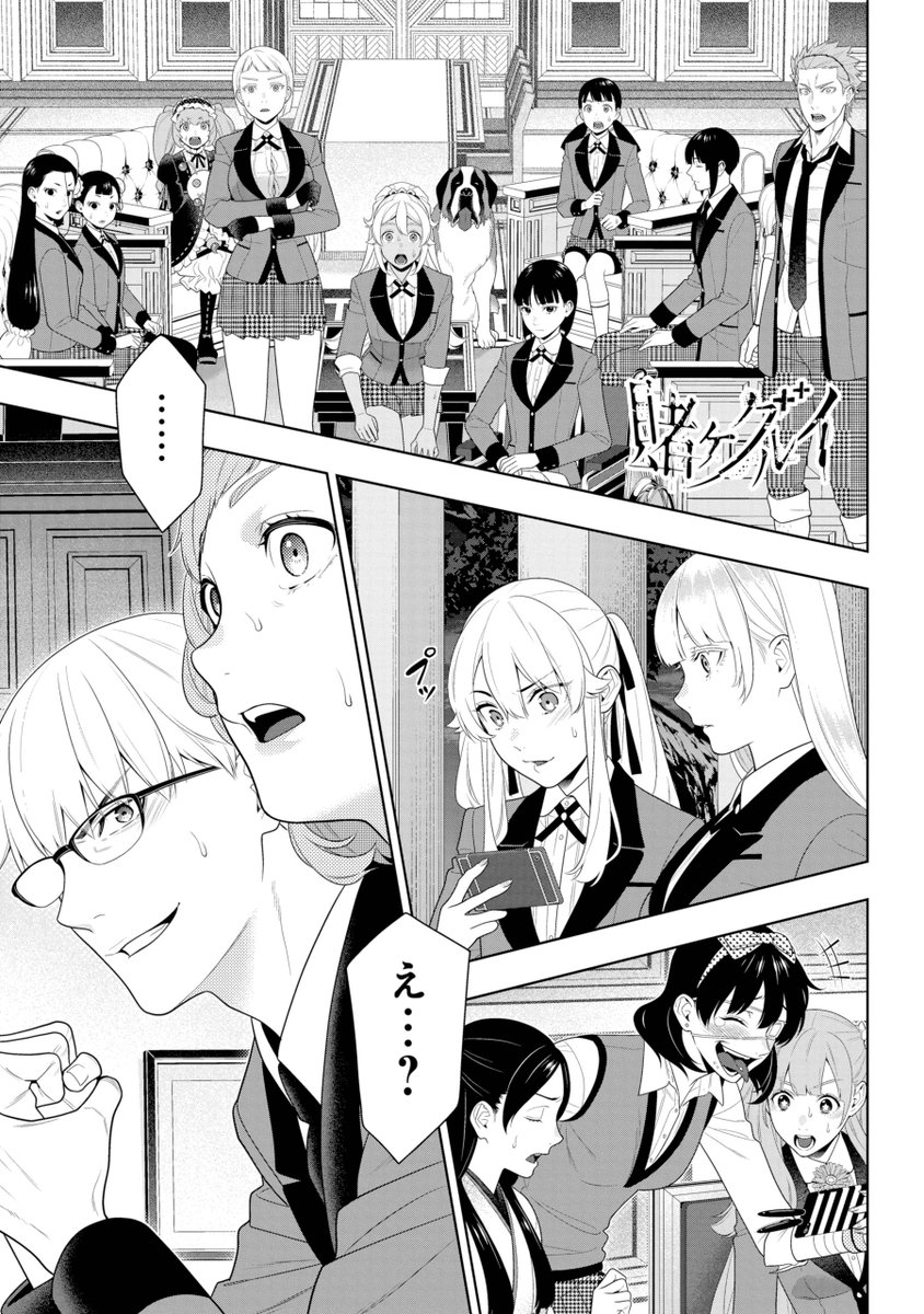 ガンガンJOKER8月号「#賭ケグルイ」 蛇喰夢子ーー0票。 それが意味